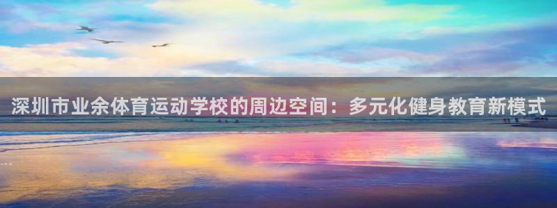 尊龙官网下载招商电话是多少号码：深圳市业余体育运动学