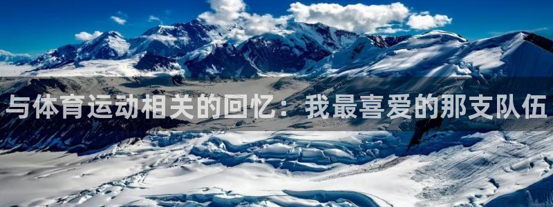 尊龙官方正版app科技：与体育运动相关的回忆：我最喜