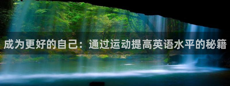 尊龙凯时人生就是博官：成为更好的自己